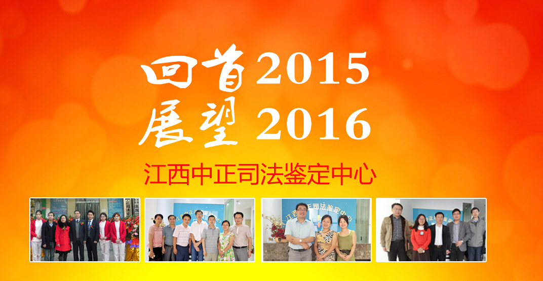 回首2015年，盘点中正大事件：点亮希望，再创辉煌