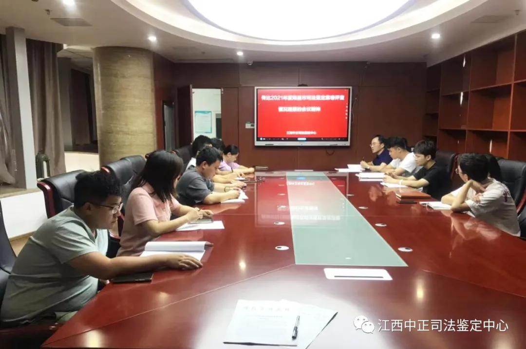 传达2021年度南昌市司法鉴定案卷评查情况通报的会议精神