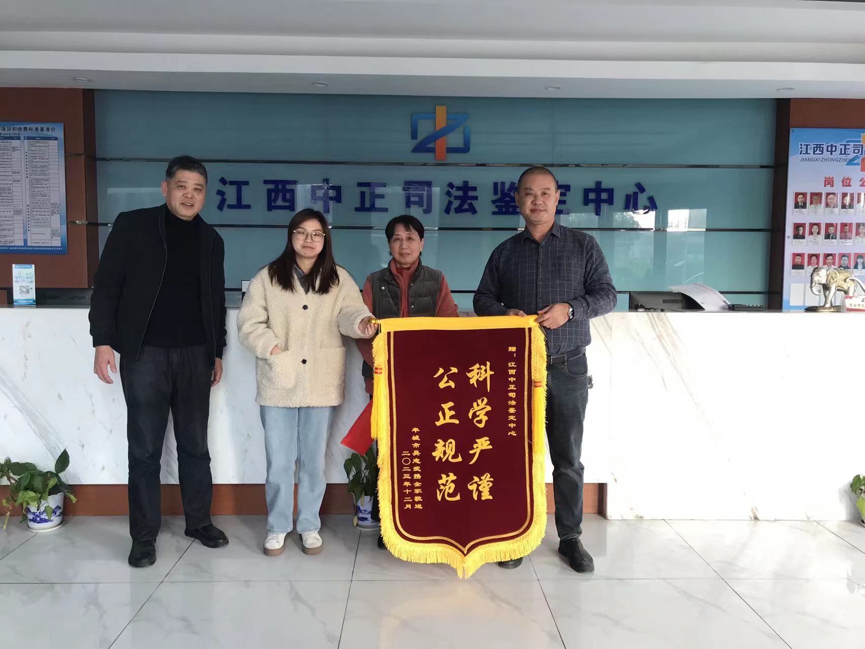 江西中正司法鉴定中心获赠“科学严谨，公正规范”的锦旗
